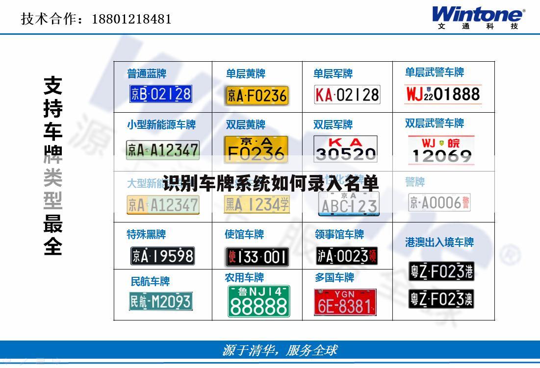 识别车牌系统如何录入名单