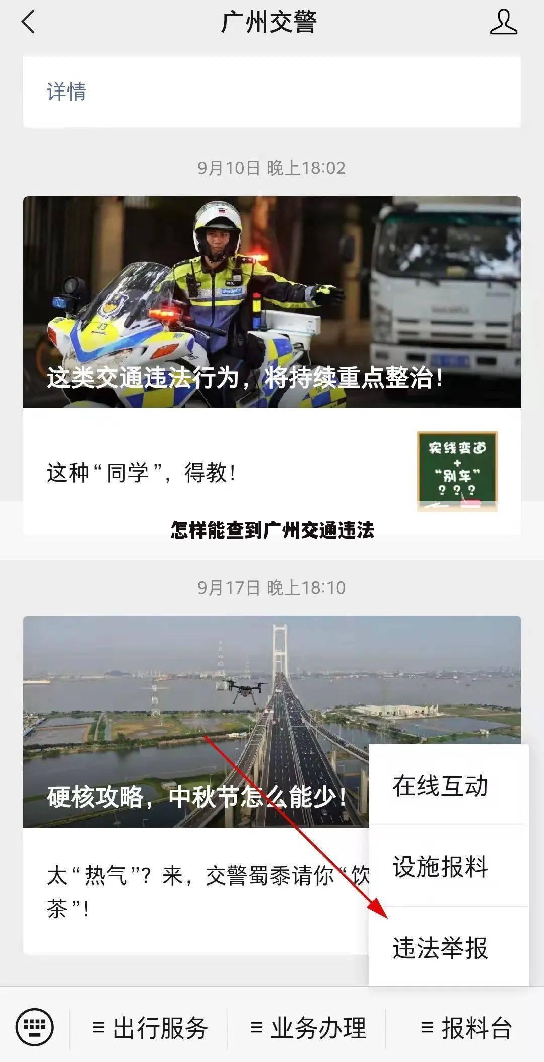 怎样能查到广州交通违法