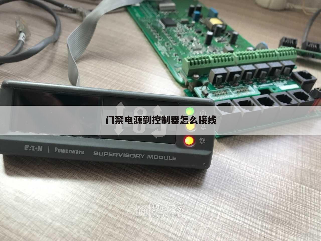 门禁电源到控制器怎么接线