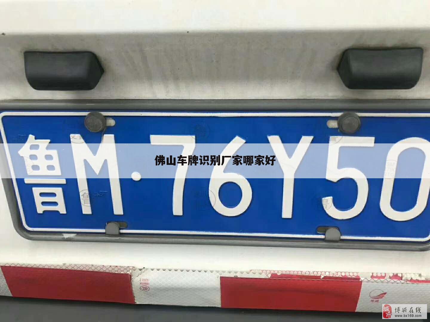 佛山车牌识别厂家哪家好