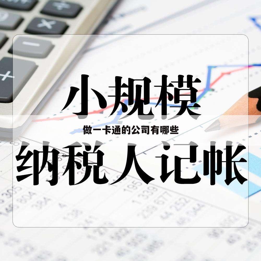 做一卡通的公司有哪些