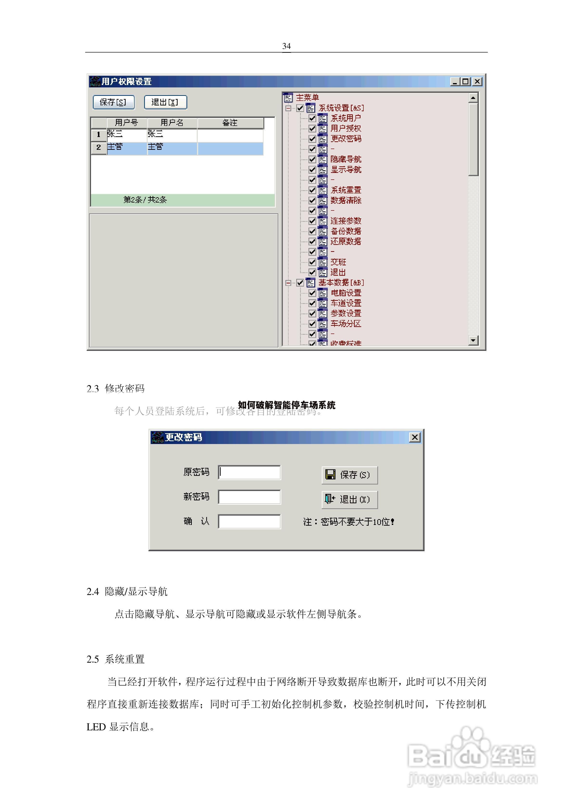 如何破解智能停车场系统