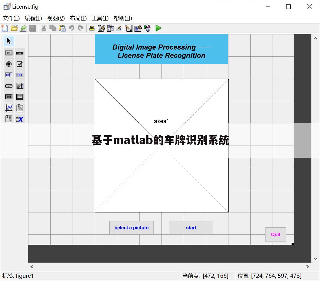 基于matlab的车牌识别系统