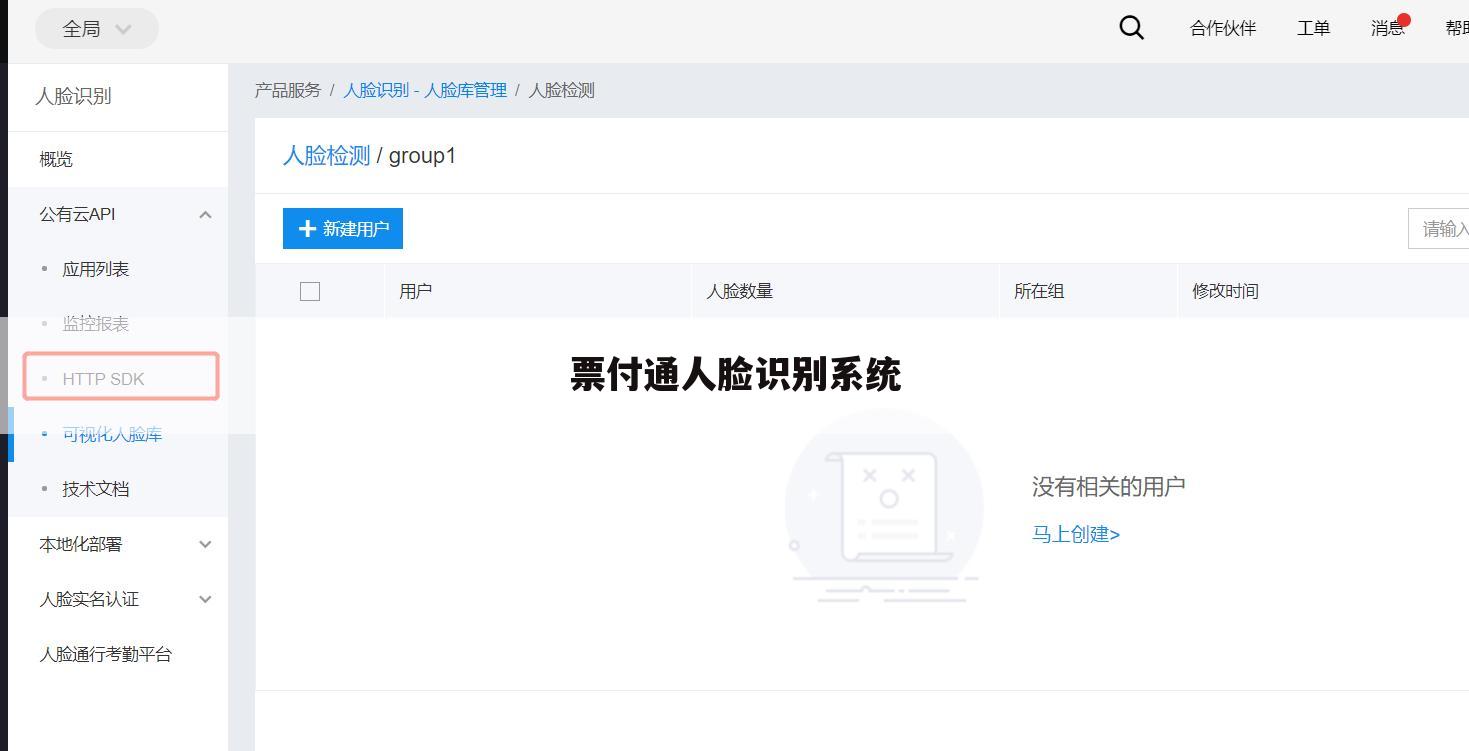 票付通人脸识别系统