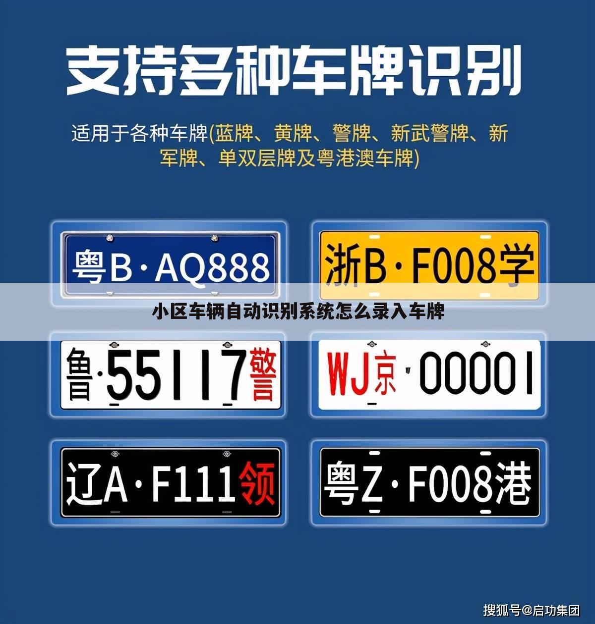 小区车辆自动识别系统怎么录入车牌
