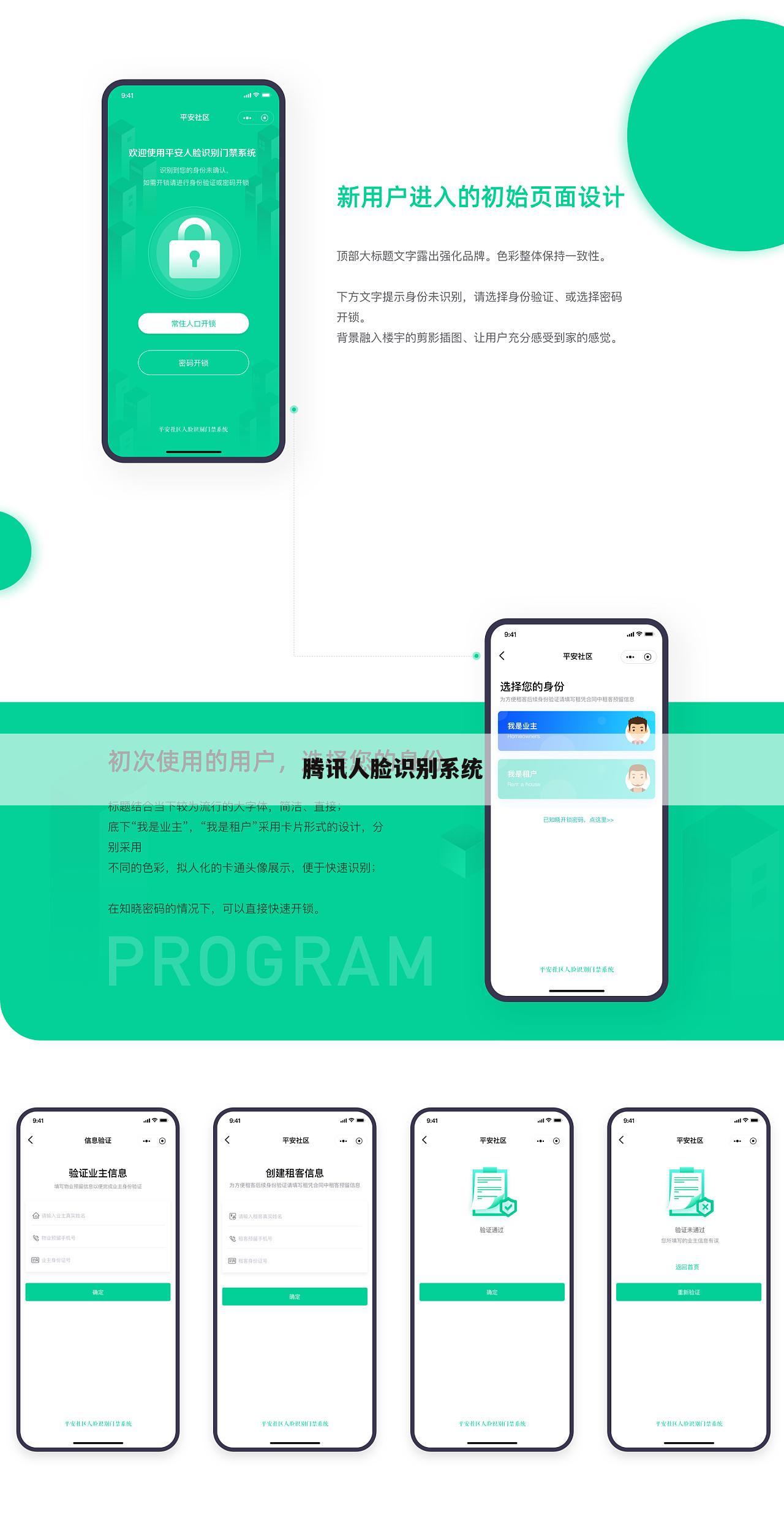 腾讯人脸识别系统