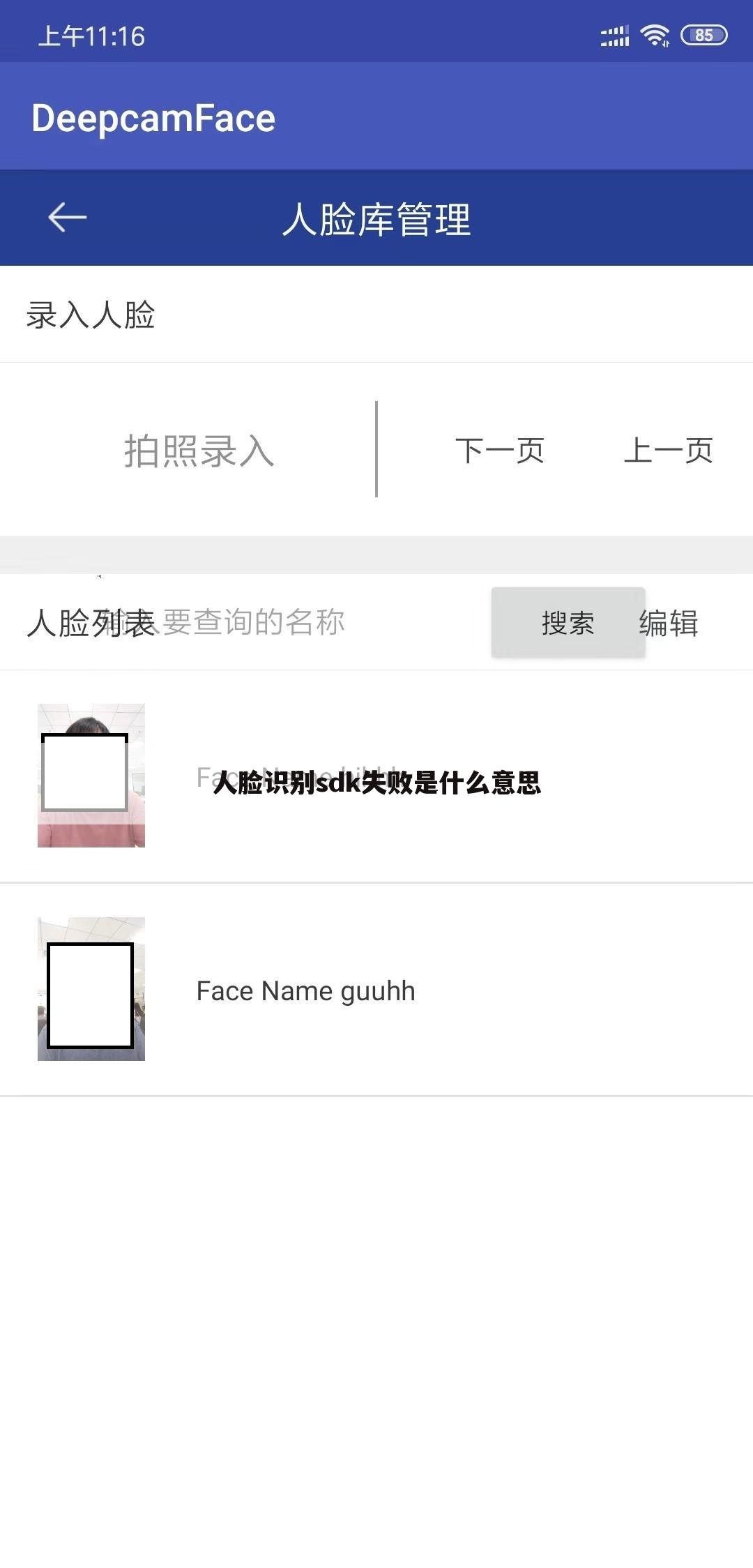 人脸识别sdk失败是什么意思
