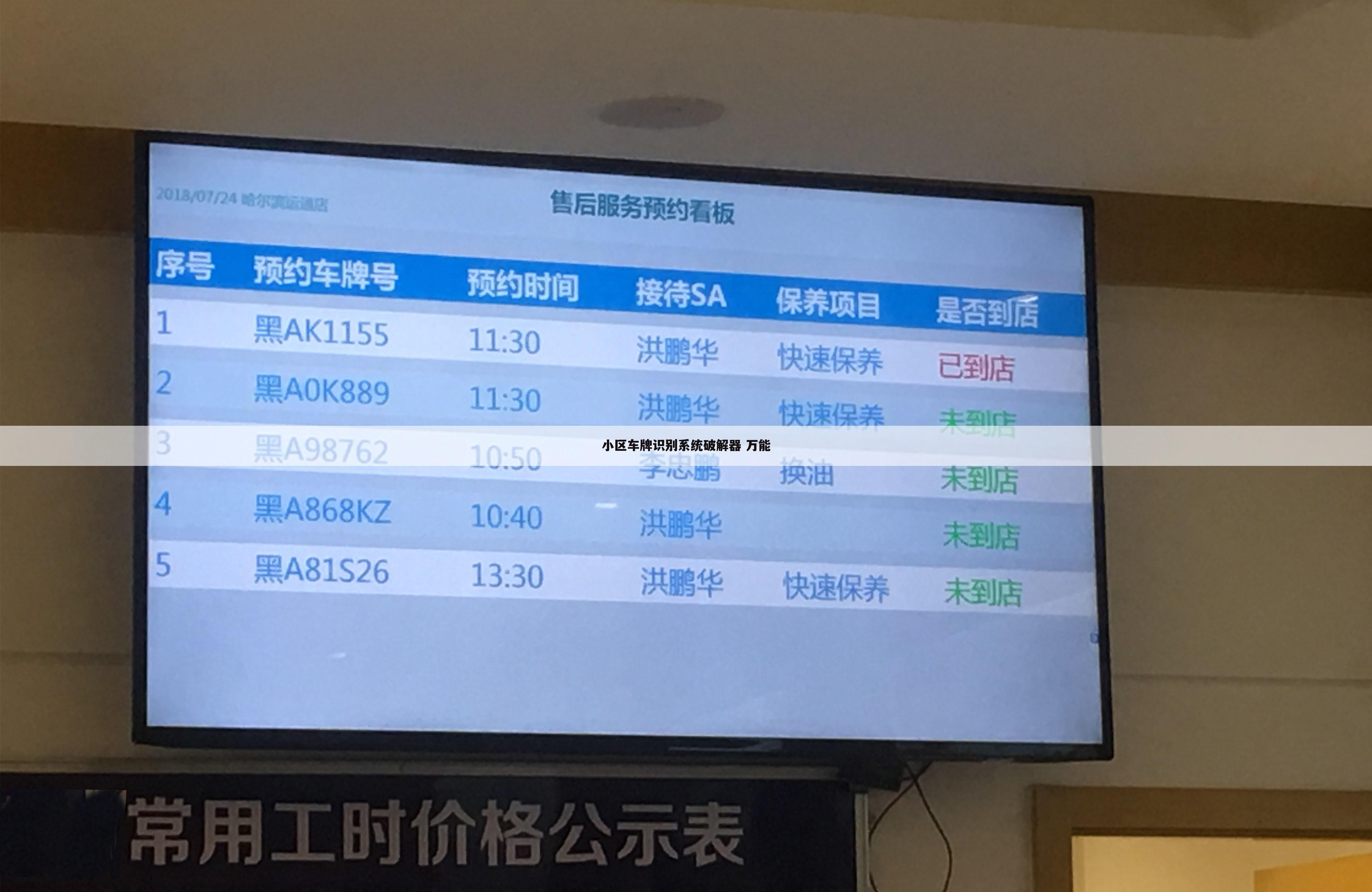 小区车牌识别系统破解器 万能