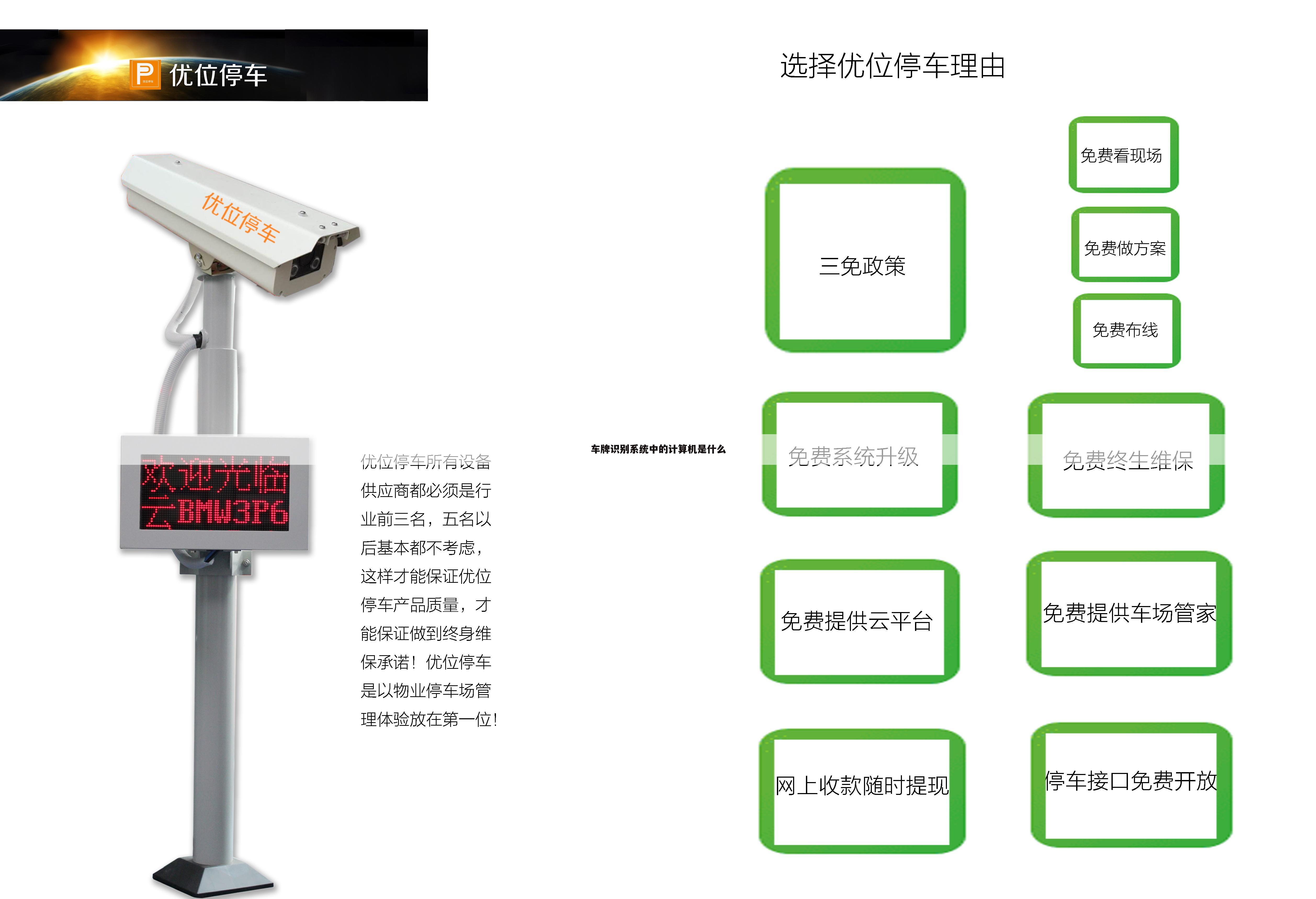 车牌识别系统中的计算机是什么