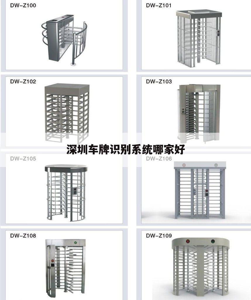 深圳车牌识别系统哪家好