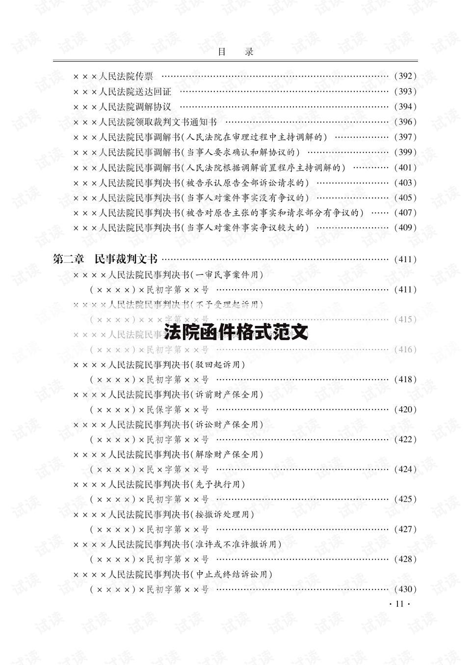 法院函件格式范文