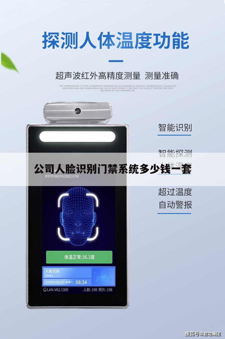 公司人脸识别门禁系统多少钱一套