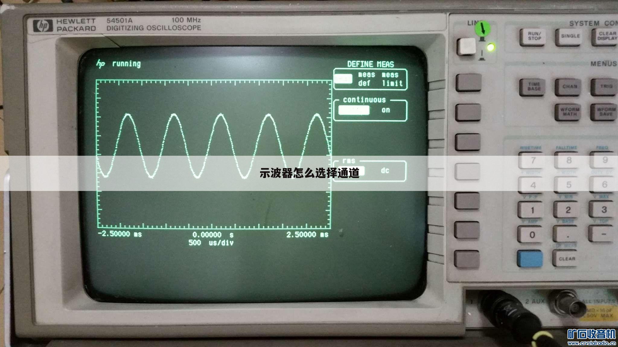 示波器怎么选择通道