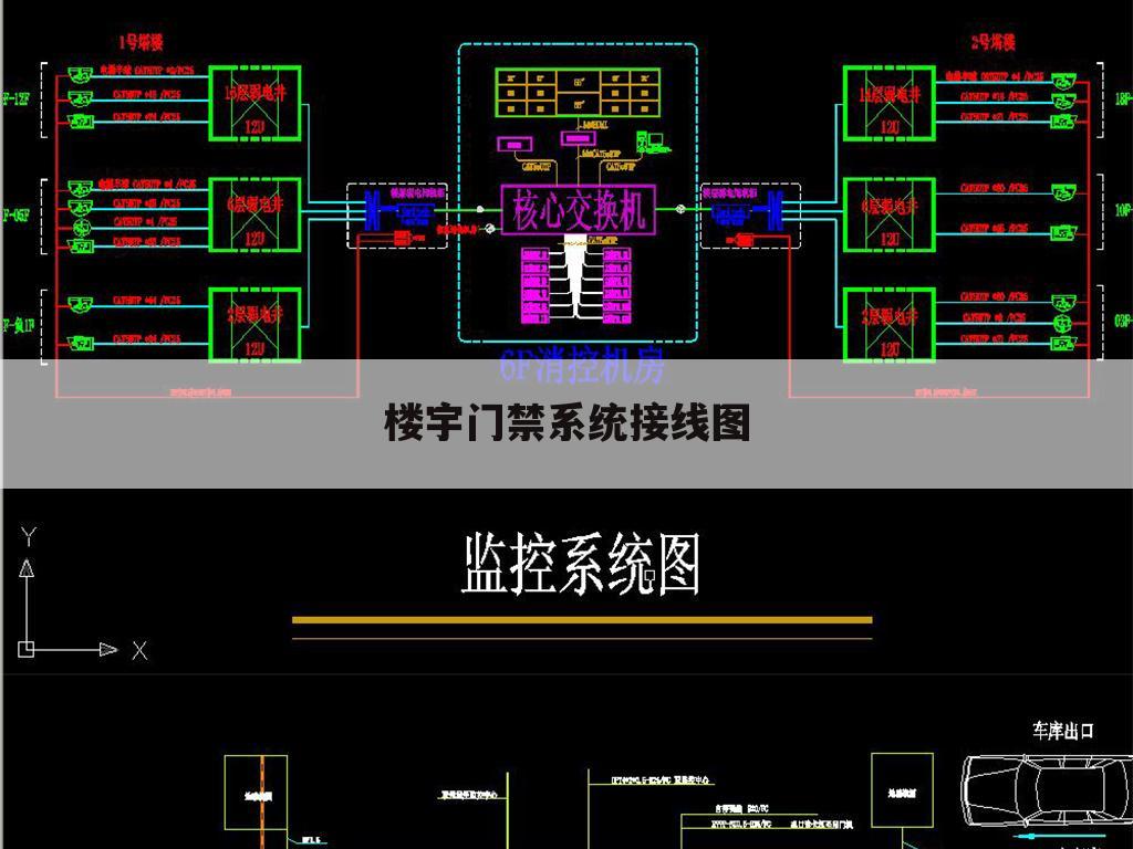 楼宇门禁系统接线图