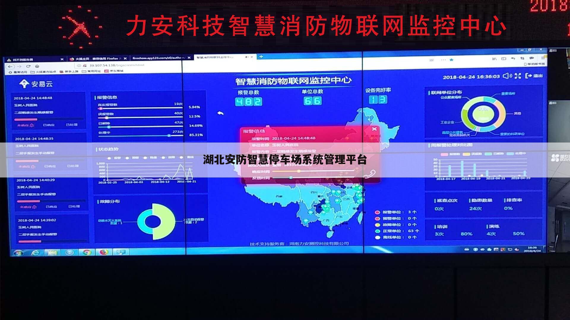 湖北安防智慧停车场系统管理平台