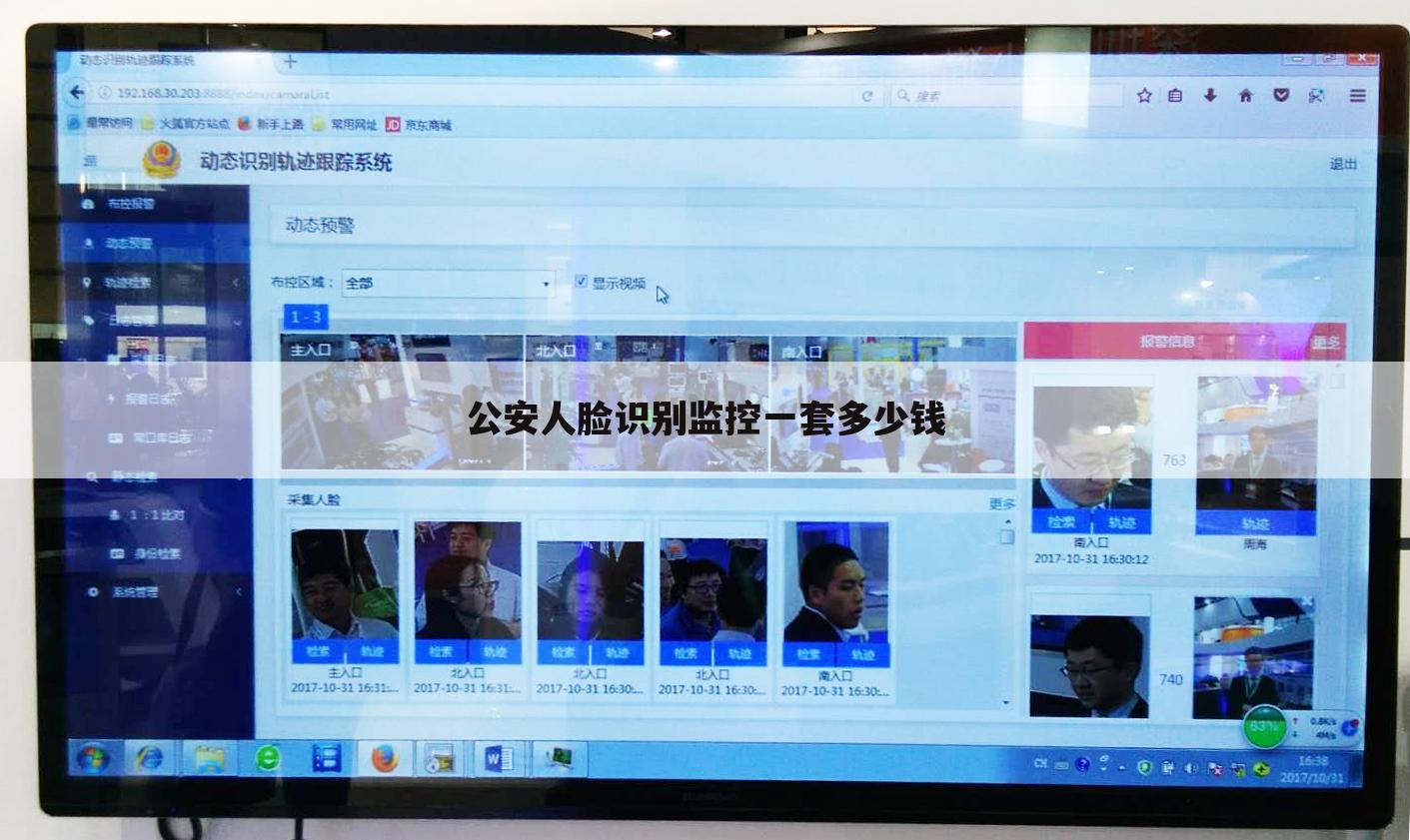 人脸识别监控系统价格,人脸识别管理系统