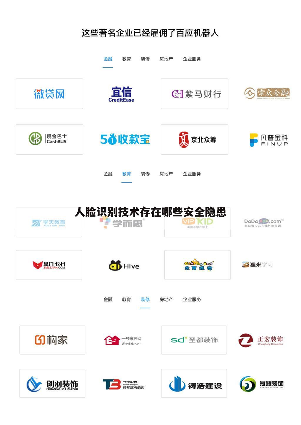 人脸识别技术存在哪些安全隐患