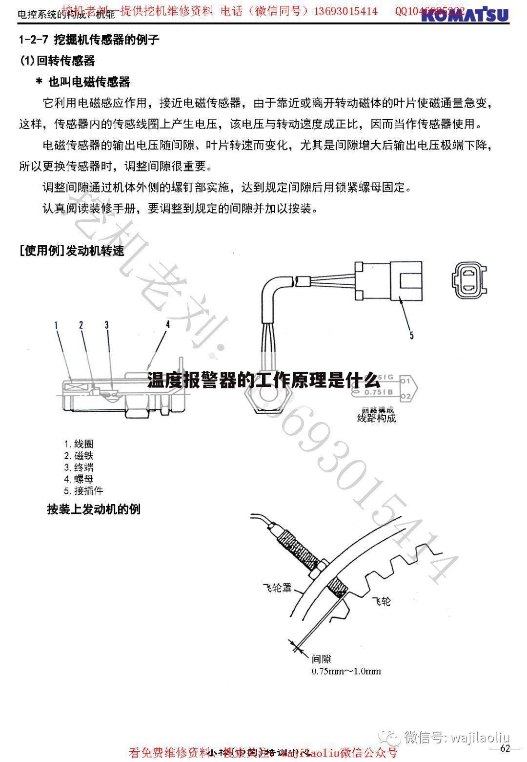 温度报警器的工作原理是什么