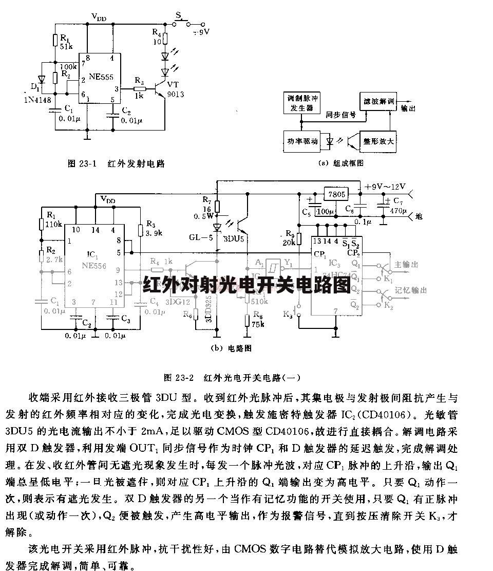 红外对射光电开关电路图