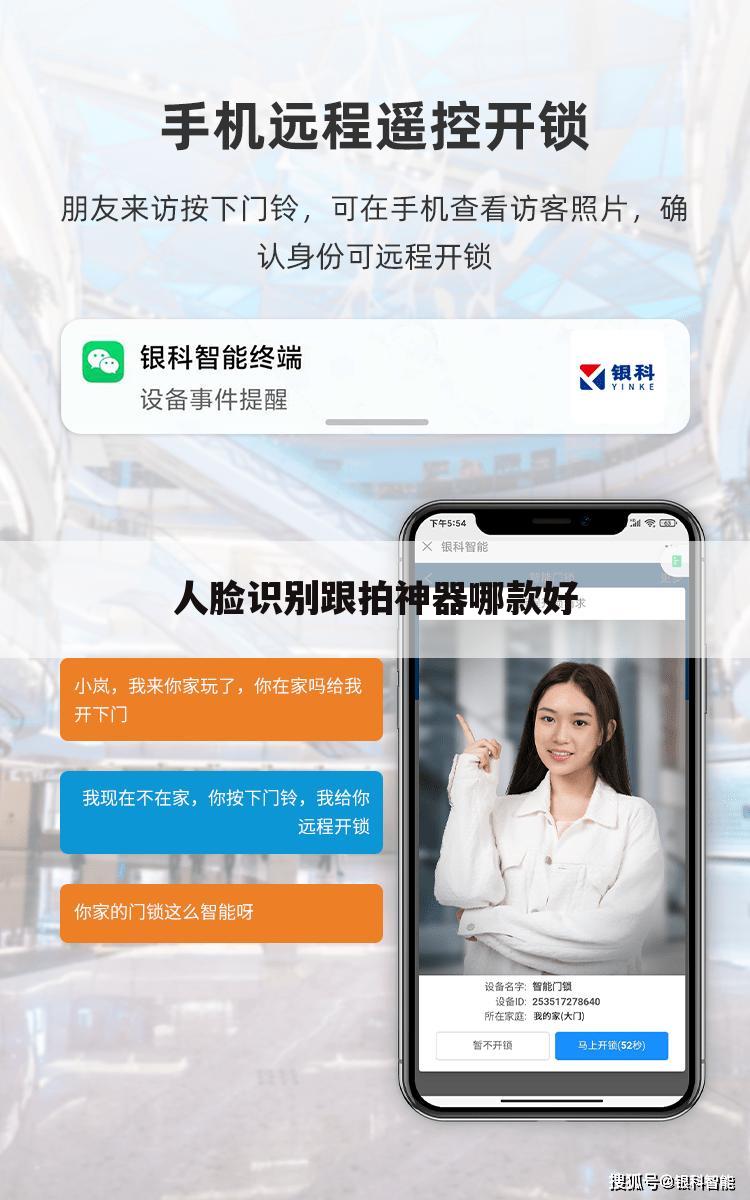 人脸识别跟拍神器哪款好