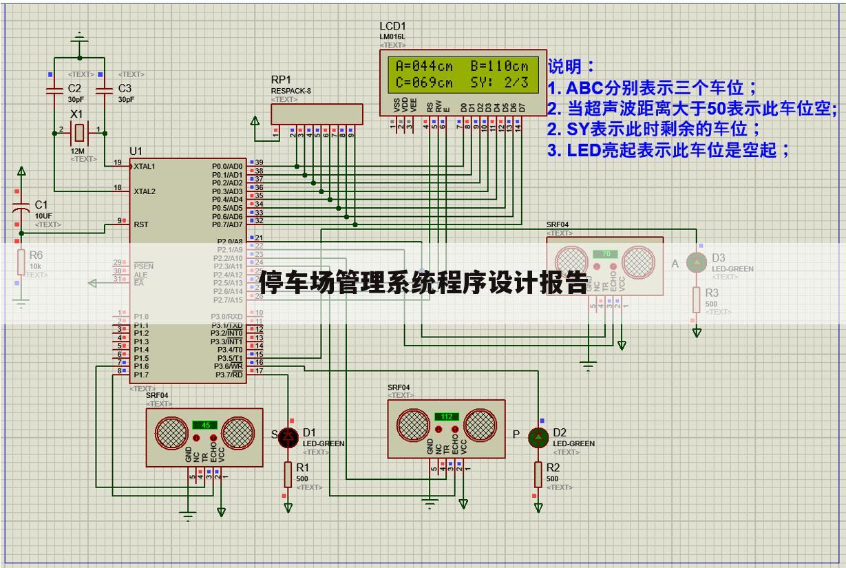 停车场管理系统程序设计报告