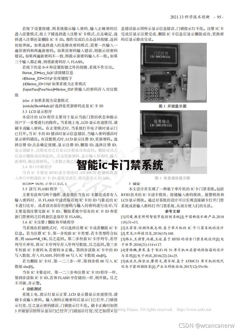 智能ic卡门禁系统
