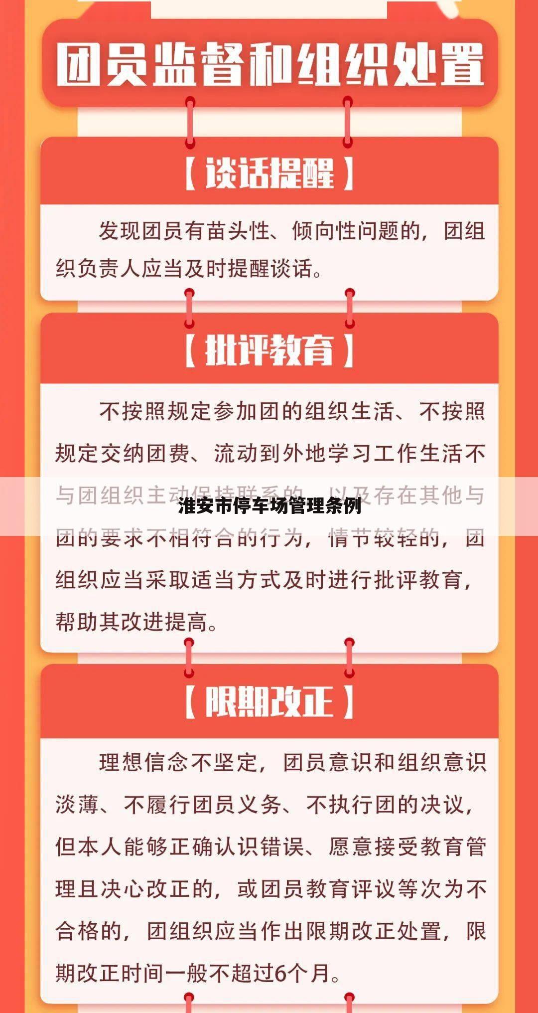 淮安市停车场管理条例