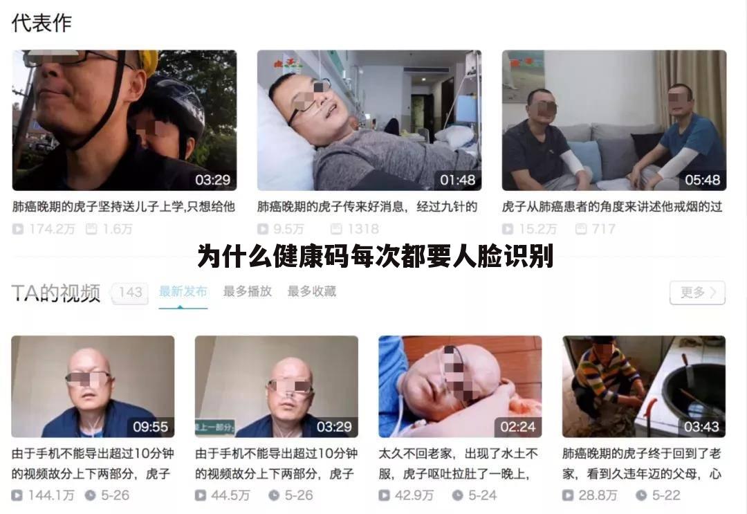 为什么健康码每次都要人脸识别