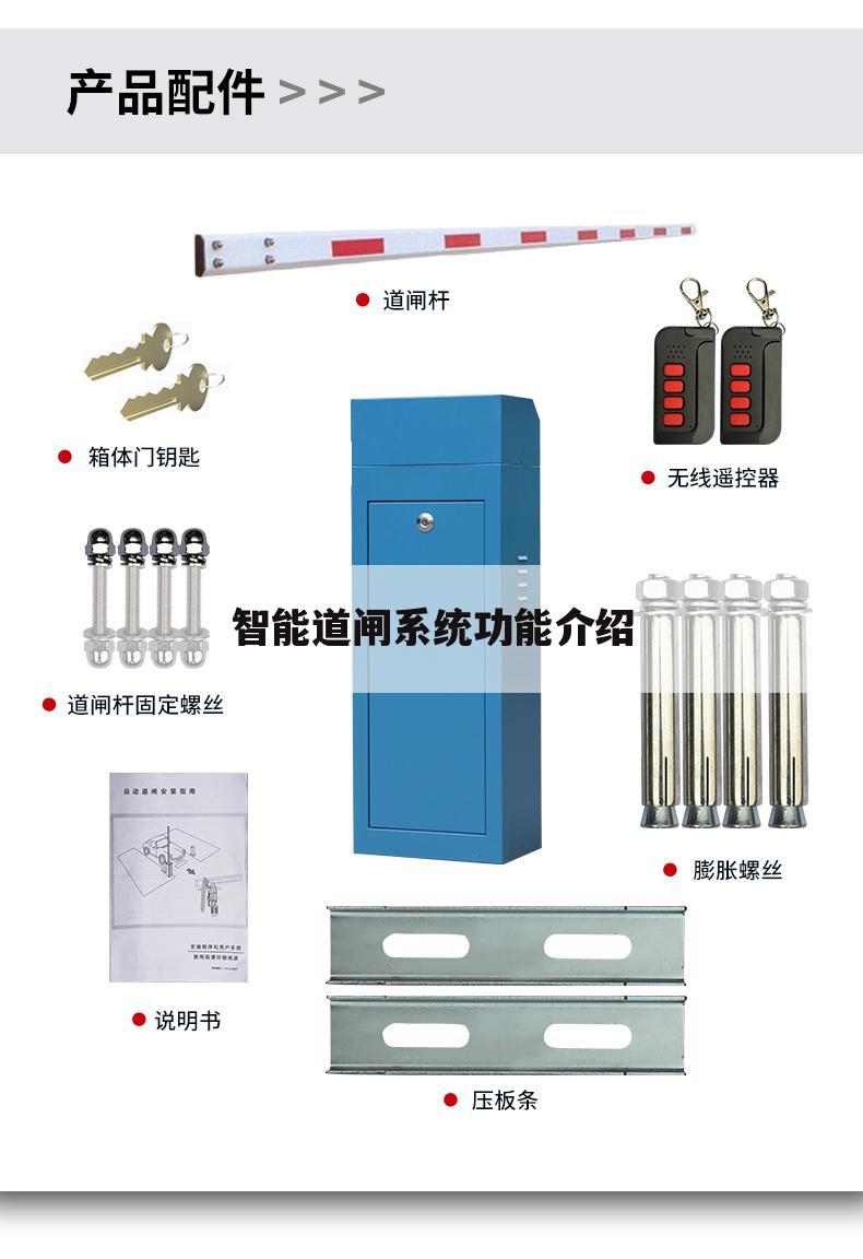 智能道闸系统功能介绍