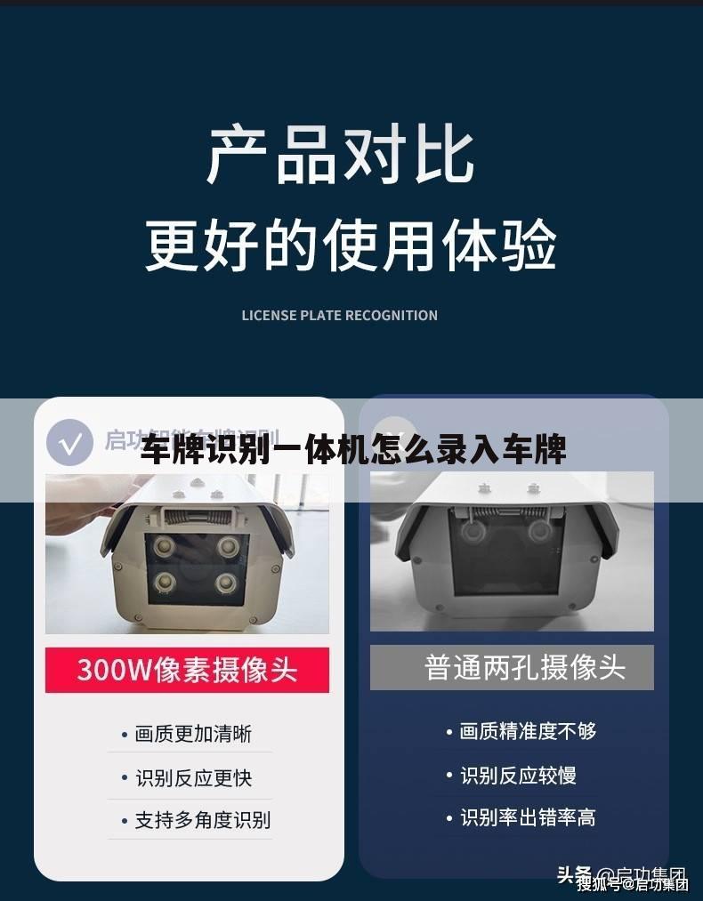 车牌识别一体机怎么录入车牌