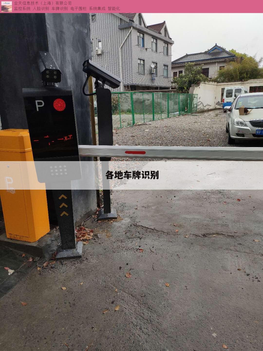 各地车牌识别