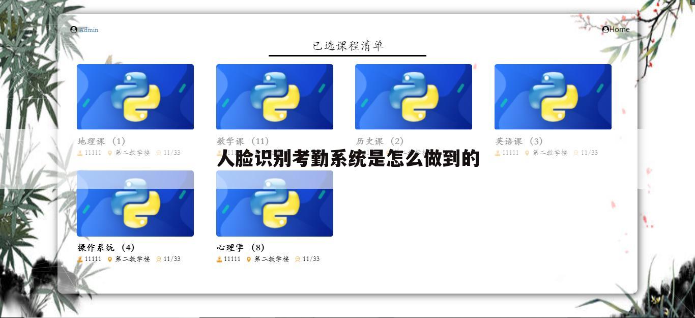 人脸识别考勤系统是怎么做到的