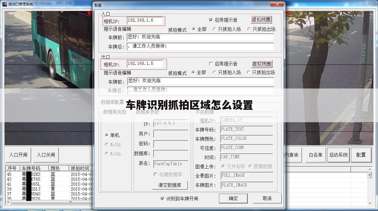 车牌识别抓拍区域怎么设置