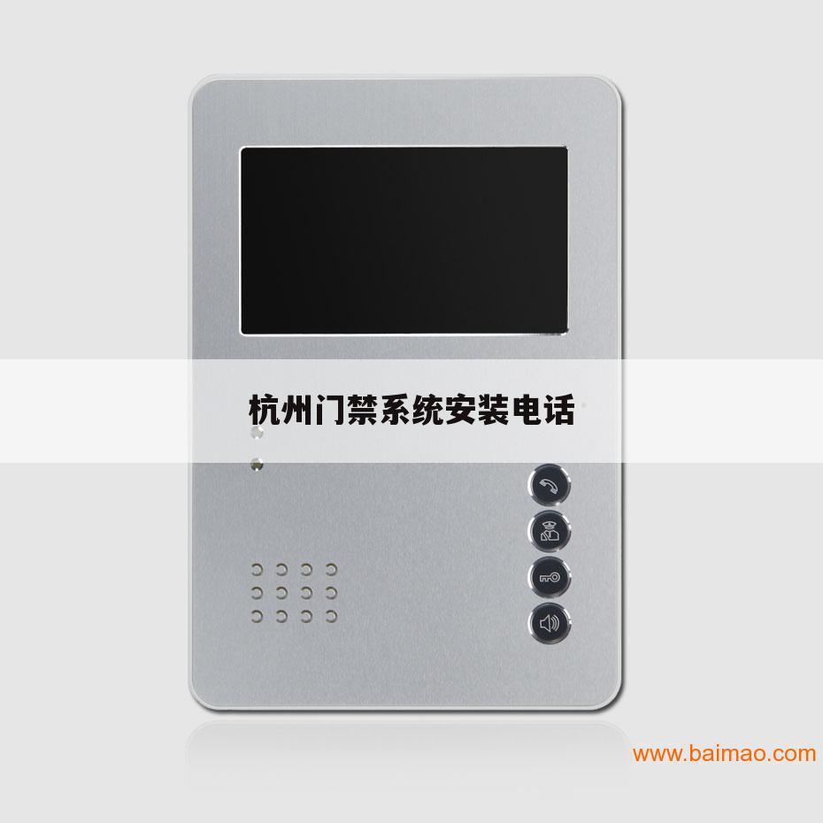 杭州门禁系统安装电话
