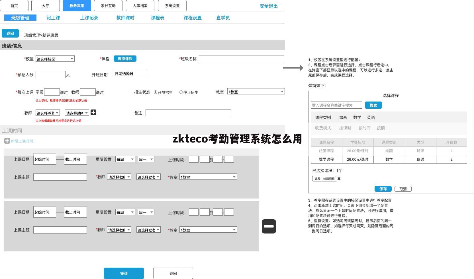 zkteco考勤管理系统怎么用