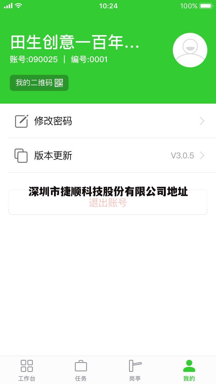 深圳市捷顺科技股份有限公司地址