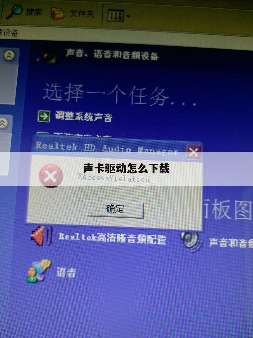 声卡驱动怎么下载