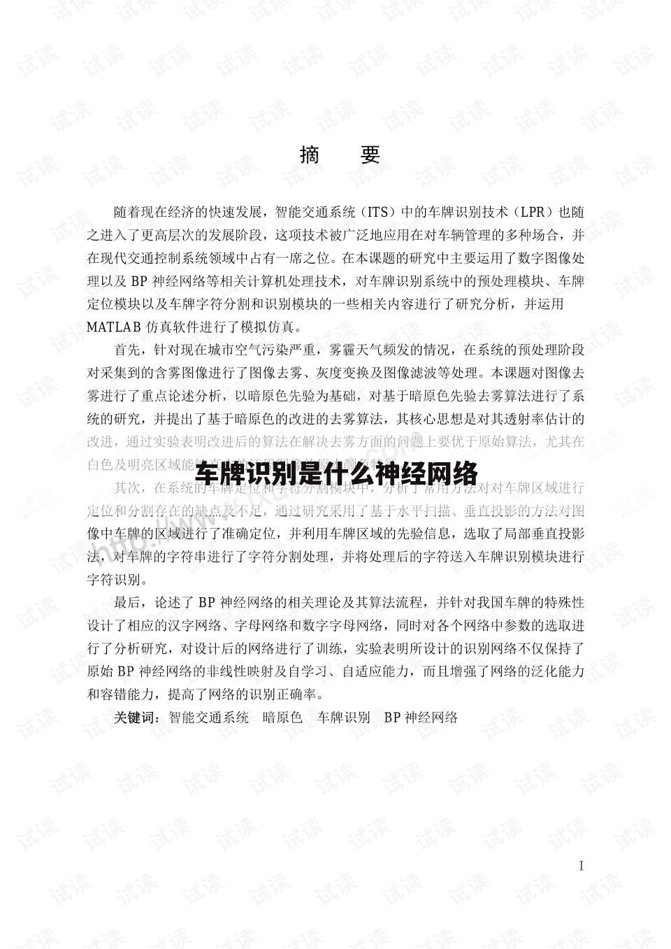 车牌识别是什么神经网络