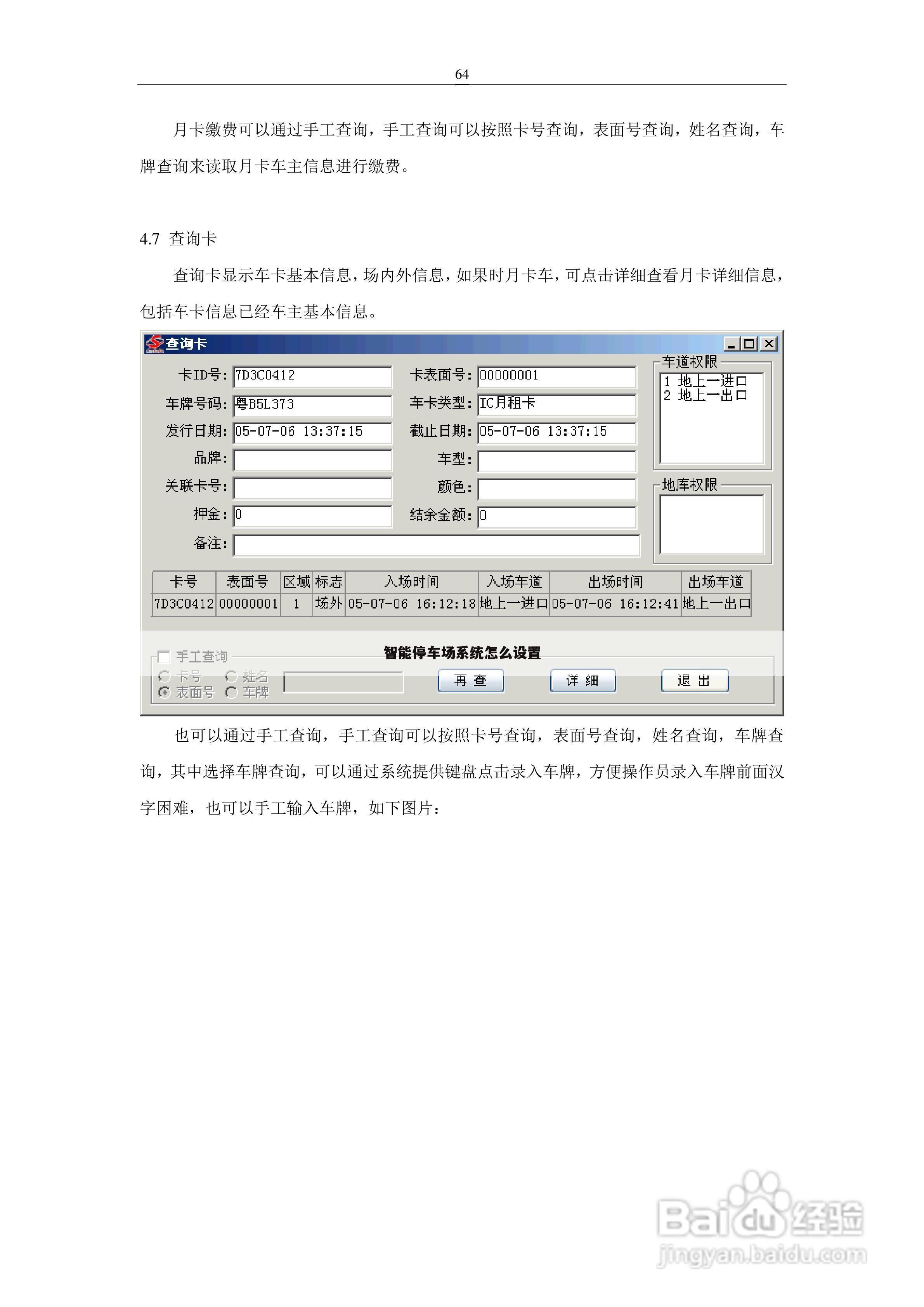 智能停车场系统怎么设置