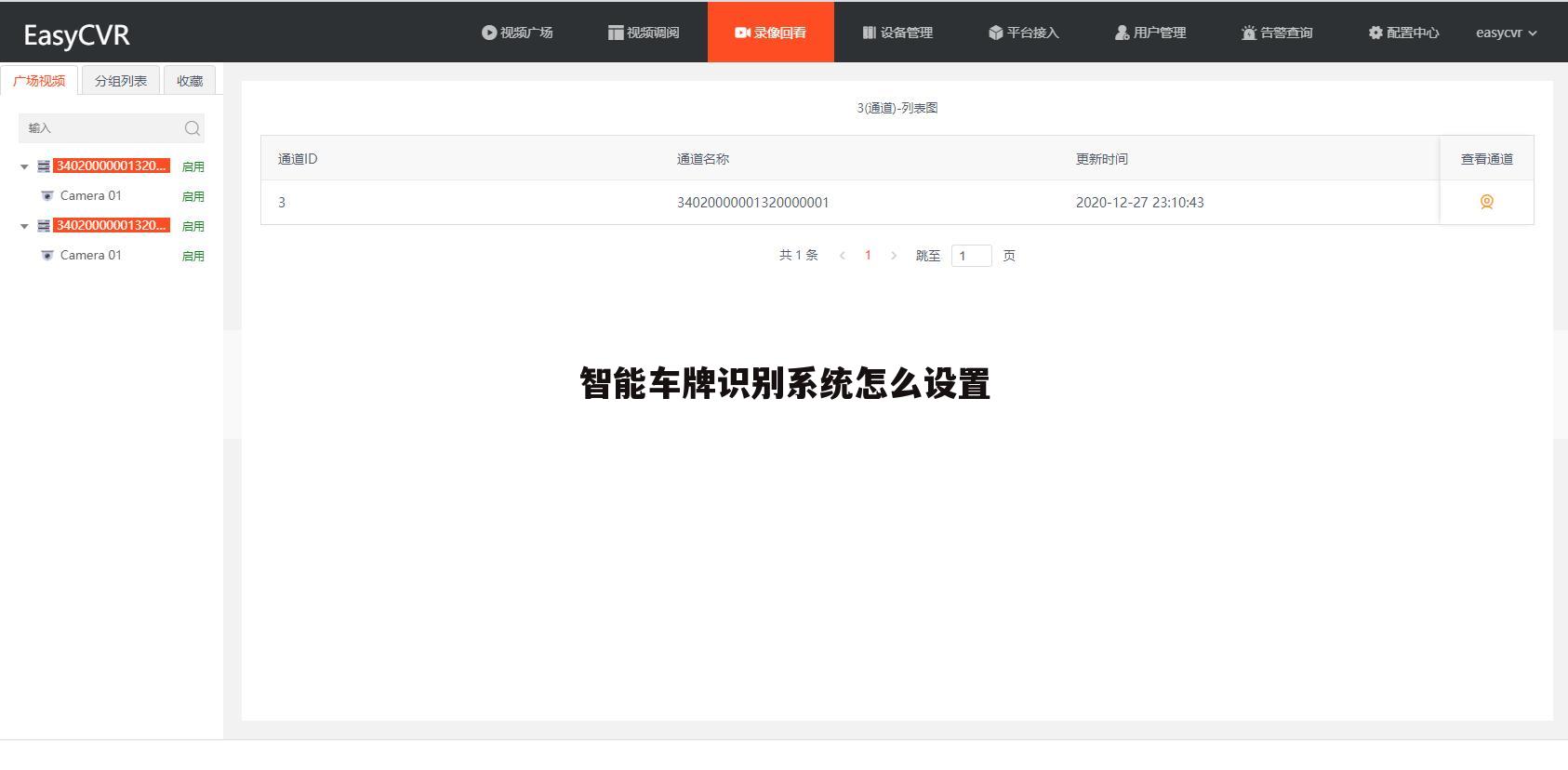 智能车牌识别系统怎么设置