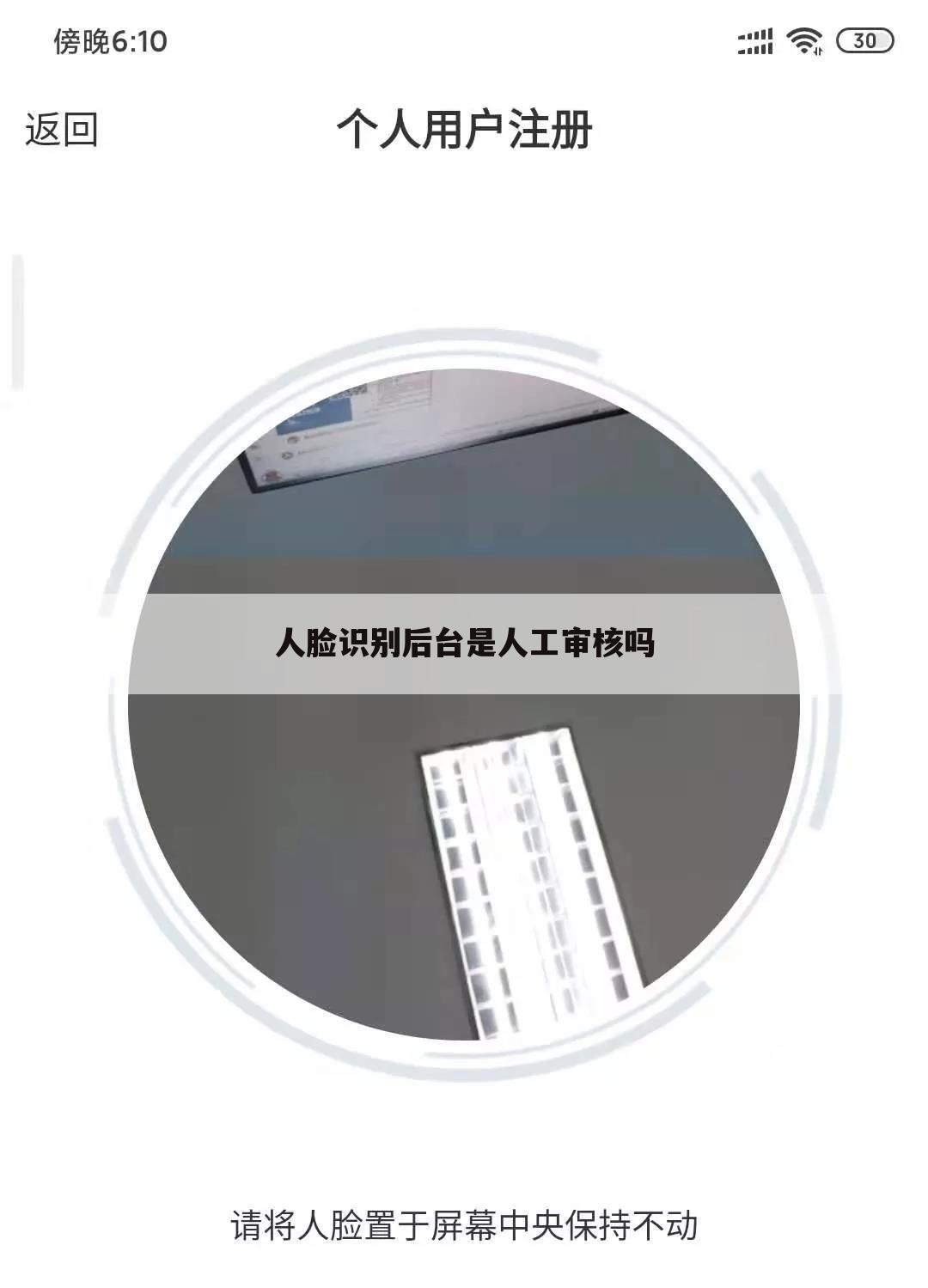 人脸识别后台是人工审核吗