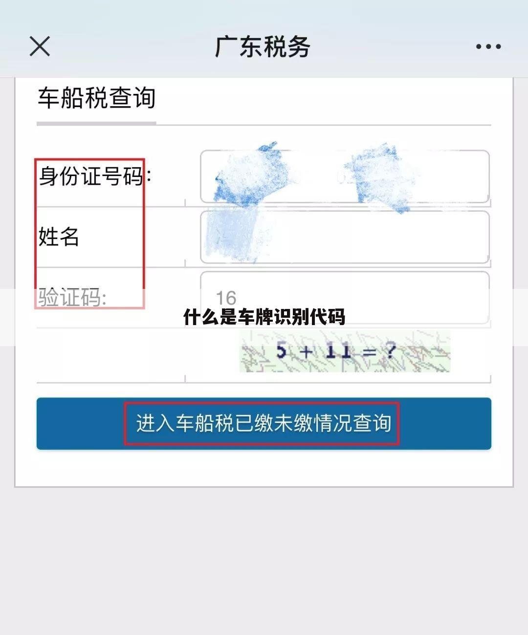 什么是车牌识别代码