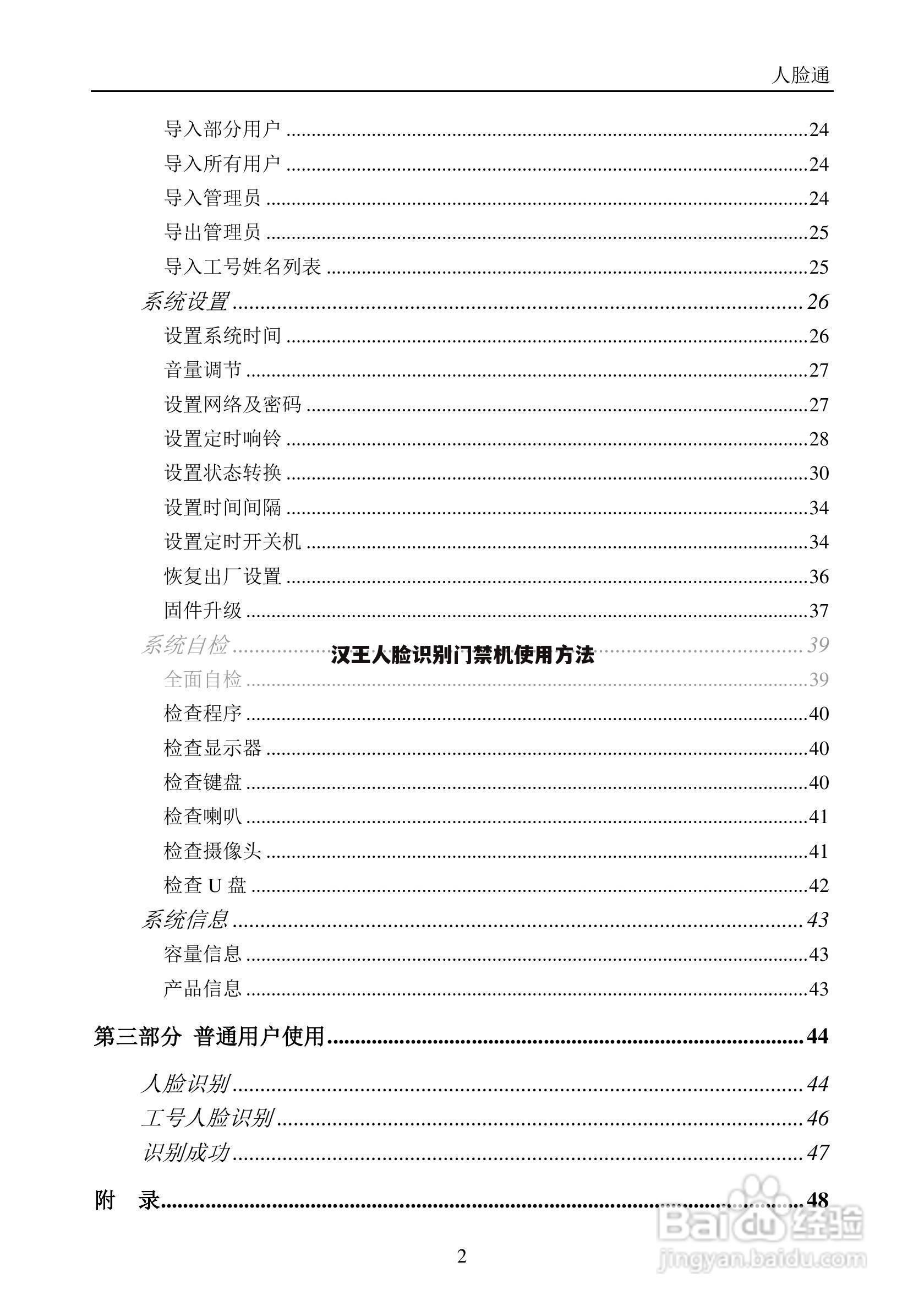 汉王人脸识别门禁机使用方法
