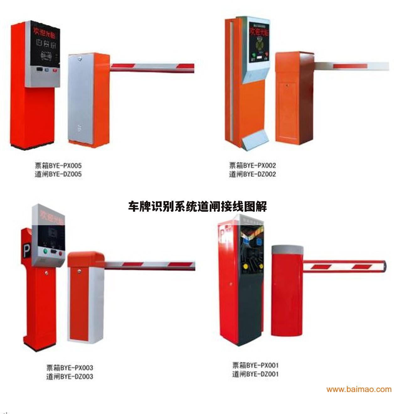车牌识别系统道闸接线图解