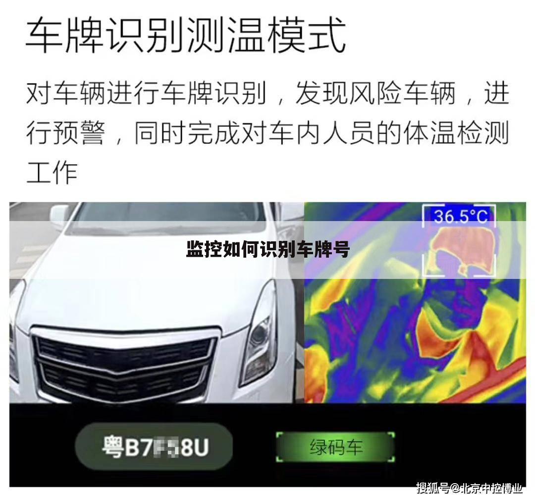 监控如何识别车牌号