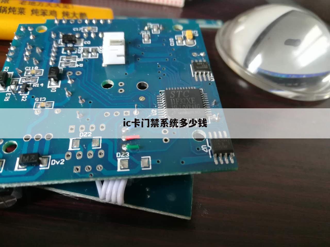ic卡门禁系统多少钱