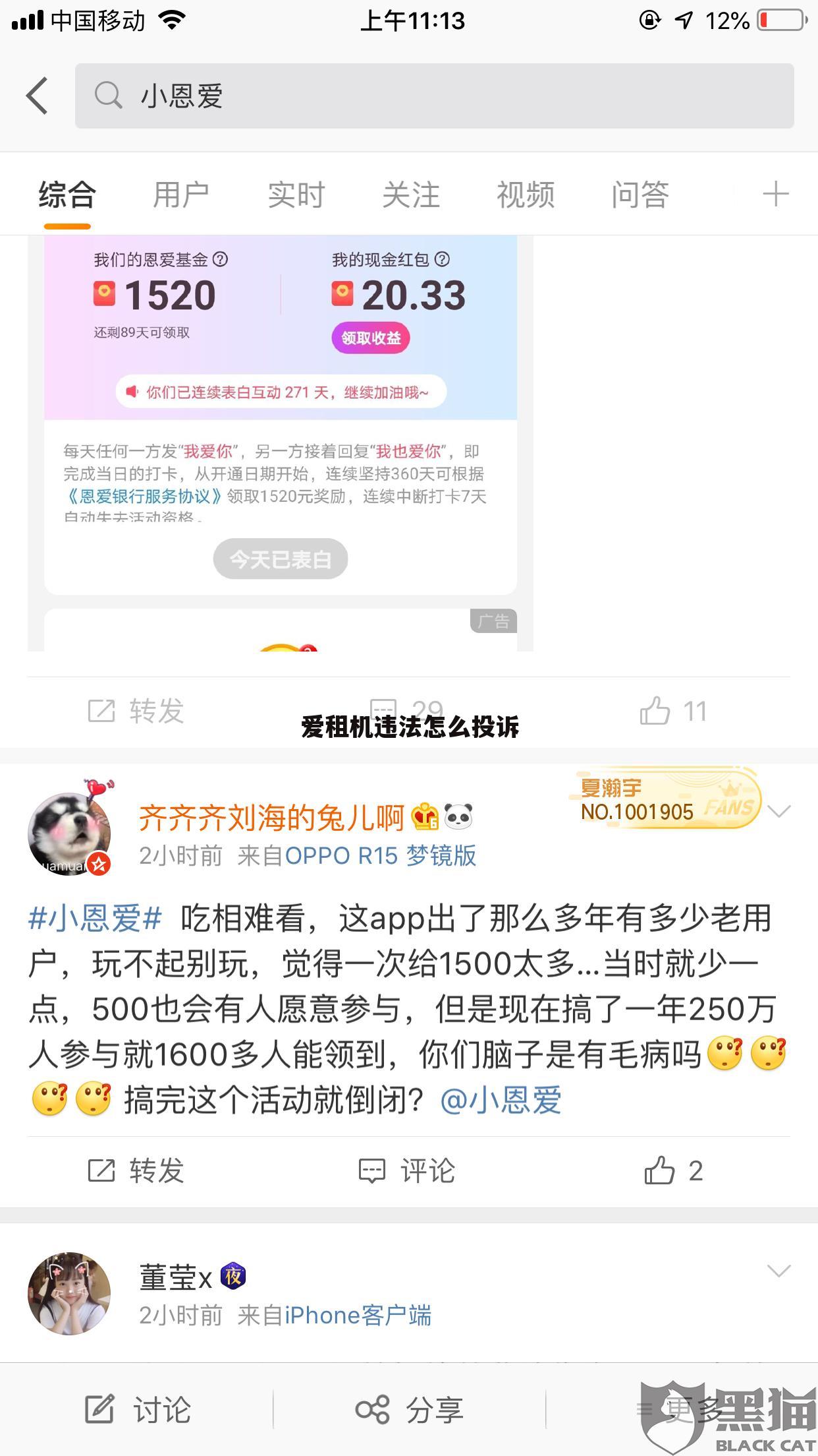爱租机违法怎么投诉
