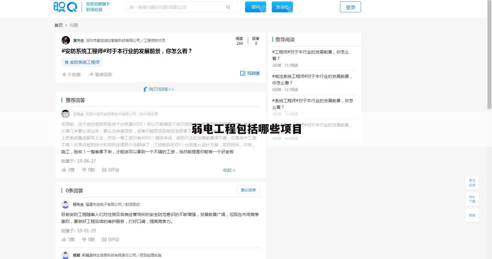 弱电工程包括哪些项目