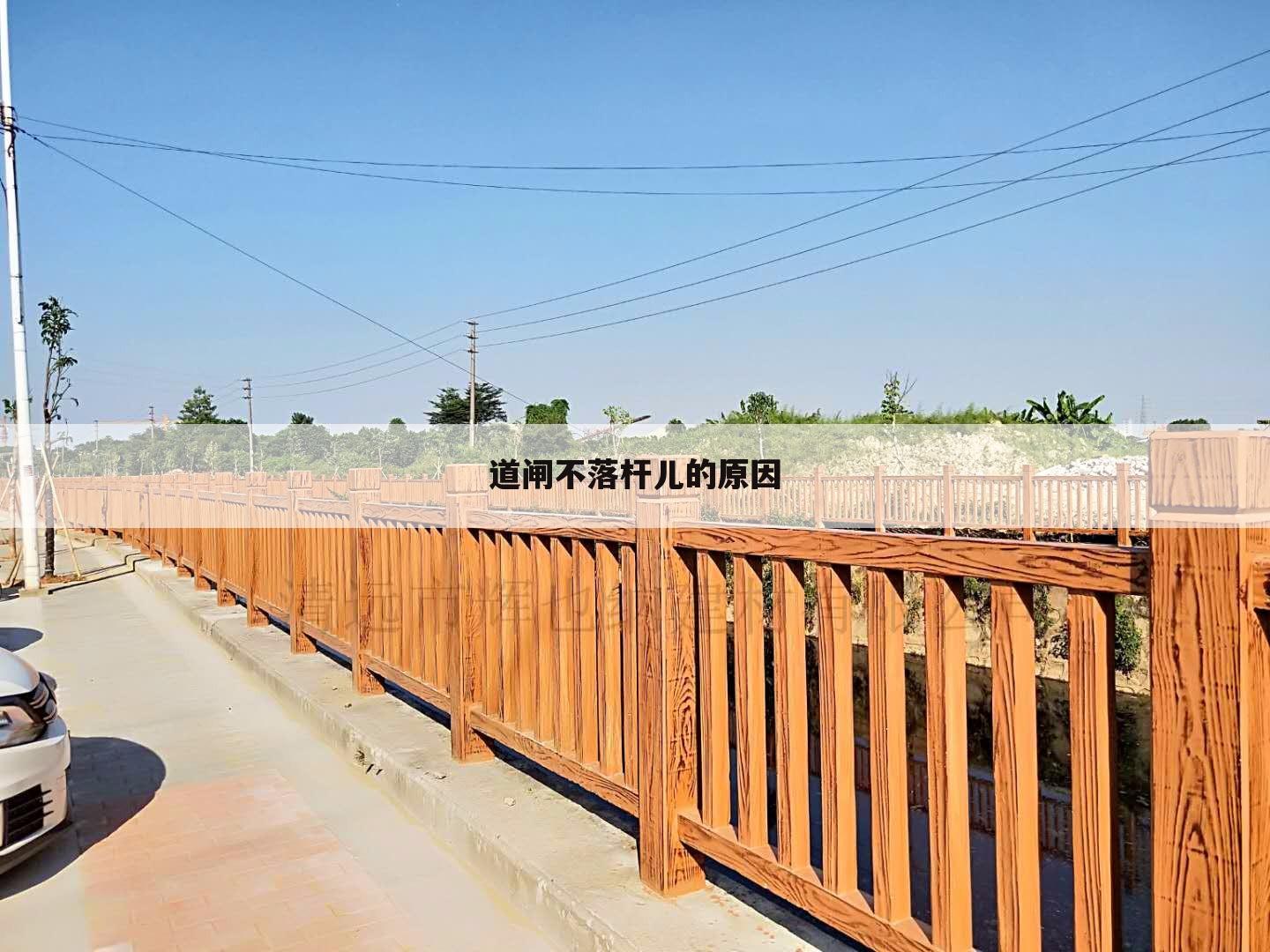 道闸不落杆儿的原因