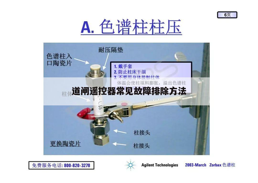 道闸遥控器常见故障排除方法